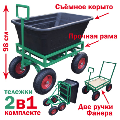 SAD44101 Тележка откидная с корытом 2в1 SADOVODCART 